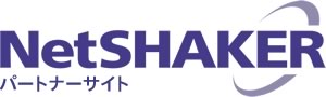 NetSHAKERパートナーサイト